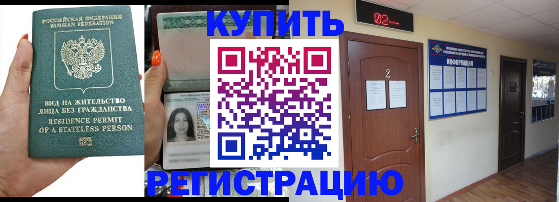 прописка для школы в Лакинске