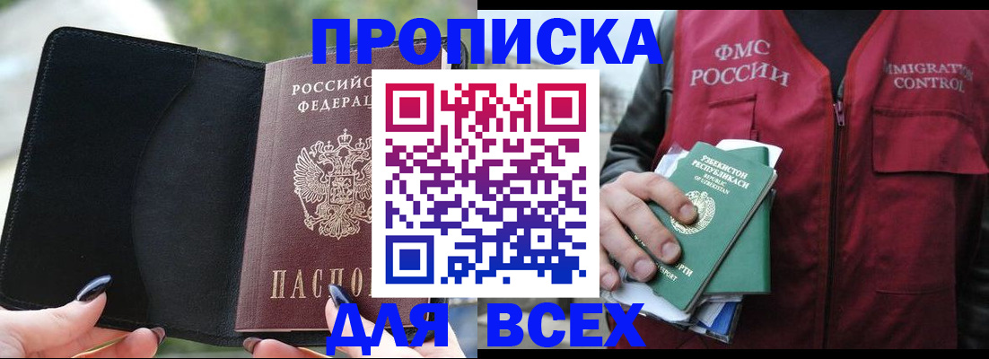 прописка штамп в Лакинске