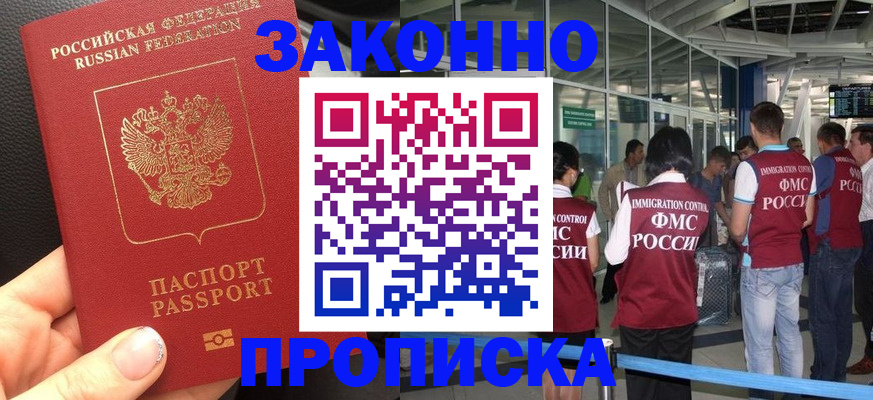 прописка гарантия в Лакинске