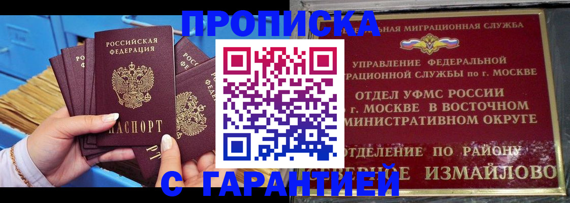 прописка поиск в Лакинске