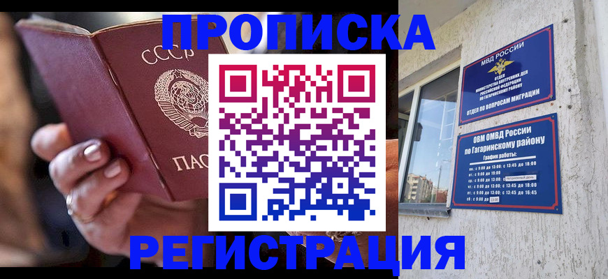 прописка гарантия в Лакинске