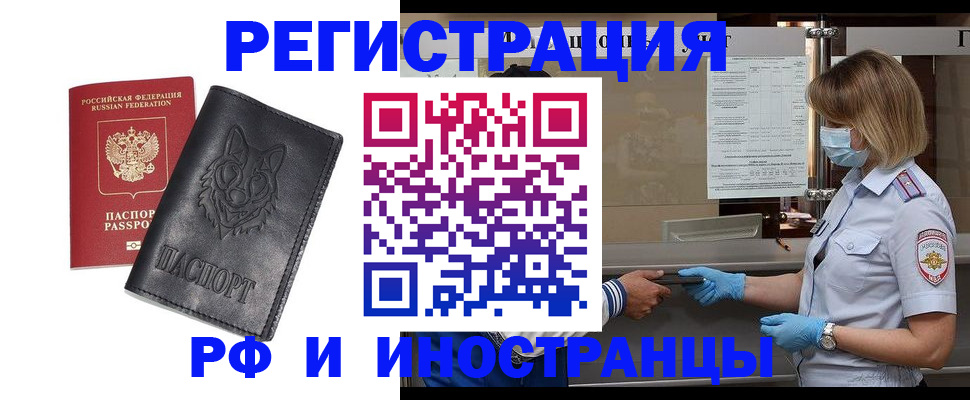 временная регистрация 2025 в Лакинске