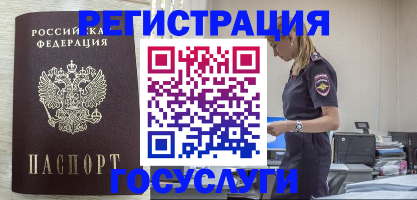 временная регистрация купить в Лакинске