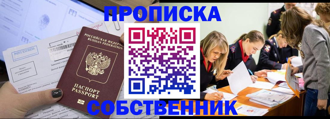 прописка поиск в Лакинске