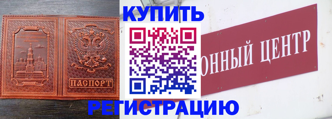 прописка для работы в Лакинске