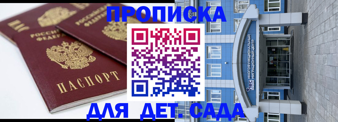 регистрация для дет. сада в Лакинске