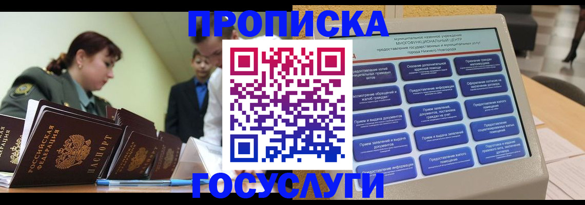 временная прописка в Лакинске